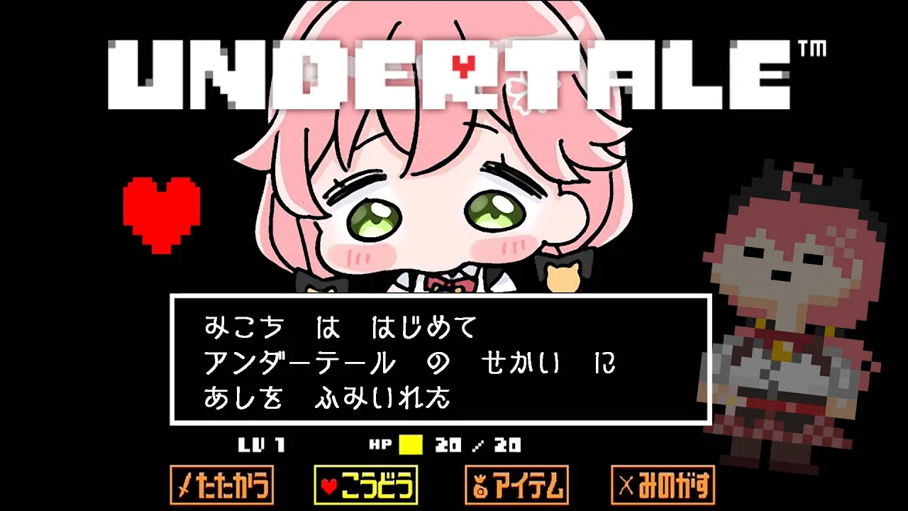 【 Undertale 】はじめてのアンダーテールやってみる、にぇ！【ホロライブ/さくらみこ】
