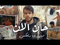 Download Lagu Adham Nabulsi - Han AlAn (MiniB Remix) | أدهم نابلسي - حان الآن ريمكس