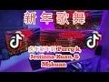 Download Lagu DJ REMIX 2022 虎年新年到 PERRY K ,Jestinna Kuan, Mskuan Chinese New Year 2022