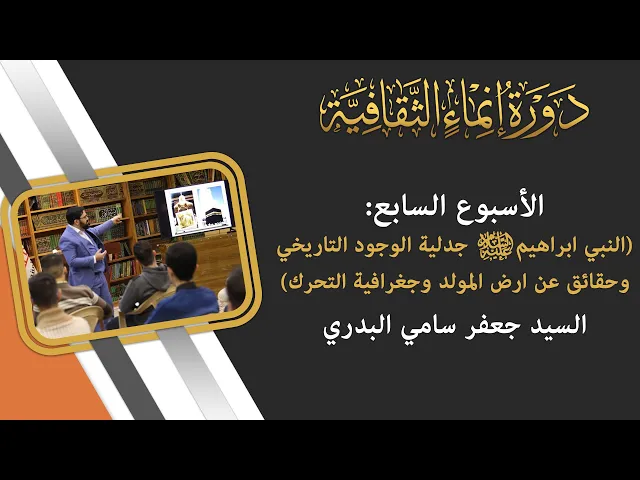 ⁣التقرير الفيديوي عن الأسبوع السابع من دورة انماء الثقافية