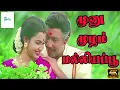 Download Lagu மூனு முழம் மல்லியப்பூ | Moonu Mulam Malligai Poo | Romantic Love Song | Sathyaraj, Suganya | 4K