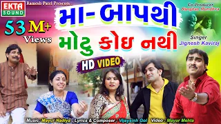 jignesh kaviraj maa baap thi motu koi nathi full hd video ekta sound