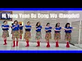 Lagu Ni Yong Yuan Bu Dong Wo (Dangdut) Line Dance (demo \u0026 count)