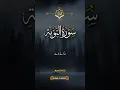 Download Lagu surah Al toubah terguma 💔😯💔