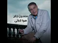 Hawa Al Aaly