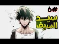 Download Lagu آخر من نجا من دمار العالم، يعود في جسد ضعيف لينقذ عالمًا جديدًا من نفس الهلاك 😈6️⃣