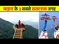 Download Lagu 🤯 चीन के 3 सबसे खतरनाक जगह 🤯 | 3 Dangerous China Place 🥴😩  #shortsvideo #shorts #ytshorts