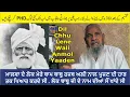 Lagu Life Story of Babu Rajab Ali || Punjab Partition 1947 by Desi Infotainer