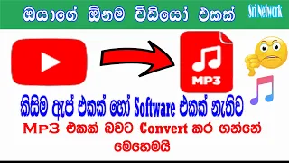 how to convert video to mp3 without any software u0026 apps in sinhala sri network
