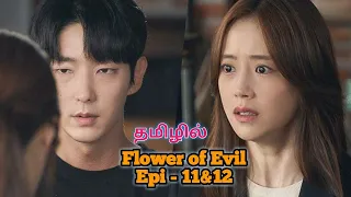 epo 11 12 flower of evil episode 11 12explained tamil