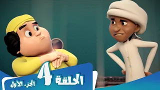 S1 E4 Part 1 مسلسل منصور إلى الفضاء Mansour Cartoon To Outer Space 