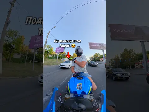 Когда купил Шкоду Октавию и думаешь что она хорошо едет..😂🙈 #bikelover #motorcycle #motoraido