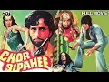 Lagu Chor Sipahee Full Hindi Movie| Shashi Kapoor, Vinod Khanna, Parveen Babi, Shabana Azmi | चोर सिपाही