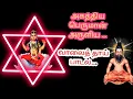 Lagu 🙏வாலைத்தாய் பாடல் | அகத்திய மாமுனி பாடல்