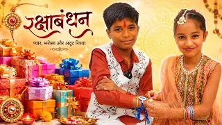 Raksha Bandhan Bhai Bahan Ka Tyohar. 