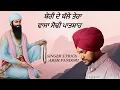 Beri de thale tera wasa sodhi patshah Arsh Pandori baba vadbhagsingh ji Punjab dharmik geet