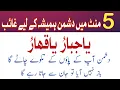 Download Lagu Very Powerful Wazifa For Enemies | Dushman Se Nijat Ka Wazifa | Dushman Ko Marne Ka Wazifa |