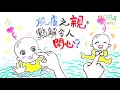 肌膚之親，點解令人開心？｜POPA
