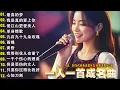 Lagu 经典老歌500首大全 - 群星 里 一人一首成名曲 🎶🎶 我等到花儿也谢了/最真的梦/我是真的爱上你/忘了你忘了我/选择/雨蝶/九百九十九朵玫瑰