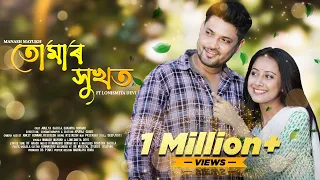 tumar xukhot manash mayukh lonismita devi rf akash himangshu borah new assamese video 2021
