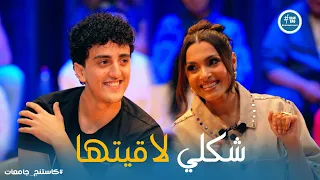 كاستنج     محمد تامر قدر يبهر الكل ب  مشهد ودويتو من الخيال مع كارمن سليمان دندنها