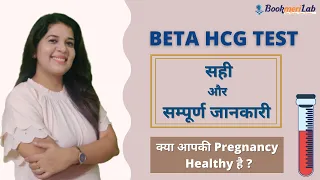 Download Beta HCG Test During Pregnancy: Purpose \u0026 False Results, Positive or Negative [Hindi] MP3