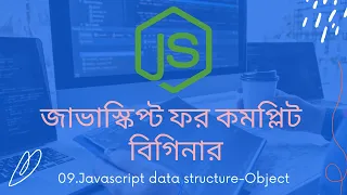 09 Data structure-Object javascript tutorial for beginners bangla