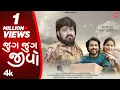 Download Lagu જુગ જુગ જીવો I Jug Jug Jivo I New Gujarati Love Song I Vijay Suvada |  Valentine Special Song 2025