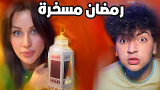 استهزاء بالدين شروق ودكتور فود 