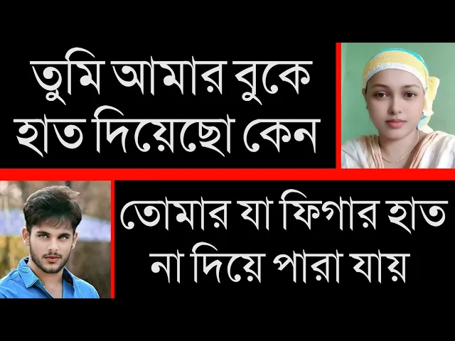 Download MP3 এলাকার ফাজিল মেয়ে যখন বউ||সকল পর্ব||ROMANTIC LOVE STORY BANGLA ||AMADER FEELINGS ||Ashik,Priyanka..