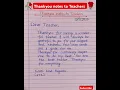 Thankyou note l Thankyou notes to teachers l thankyou note for teacher by student