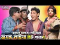 Download Lagu 2025 new gajon gaan  jayanta nayia কানা খোড়া ও হাত কাটা প্রেমের কাহিনী জয়ন্ত নাইয়া নতুন গাজন গান