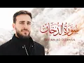 Uvejs Hadzi - Surah Ad Dukhan | سورة الدخان - أويس حجي
