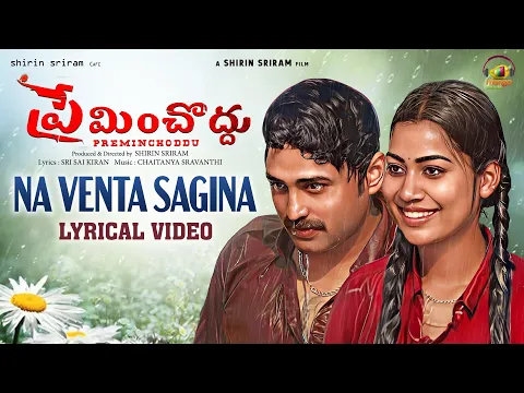Download MP3 Preminchoddu Movie | Na Venta Sagina Lyrical | Chaitanya Sravanthi | Shirin Sriram | Mango Music