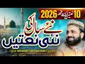 Lagu New Naat  2026    || Hamara Nabi   ||    Top  Ten Naat     ||    Qari Shahid Mehmood Qadri