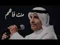 عبدالعزيز الضويحي • منت فاهم 🎶