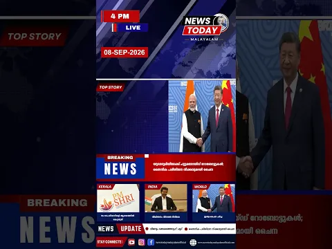 4 PM HEADLINES | 8 SEPTEMBER 2026