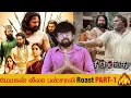 Lagu 'திரௌபதி 2' Roast PART 1 🔥🔥 'Draupathi 2' வறுவல் Movie Review | Mohan.G - Richard Rishi - Ghibran