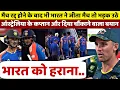 Download Lagu IND vs AUS : मैच रद्द होने के बाद भी जीता भारत तो भड़क उठे ऑस्ट्रेलियाई कप्तान ओर दिया बड़ा बयान