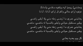 لحن وحشني روحوا ليه 