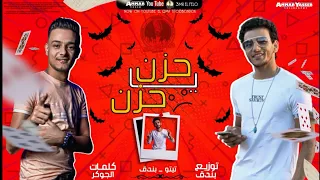 مهرجان  انا مبسوط من الفرقه   حوده بندق وتيتو توزيع حوده بندق ٢٠٢٠ دندنها