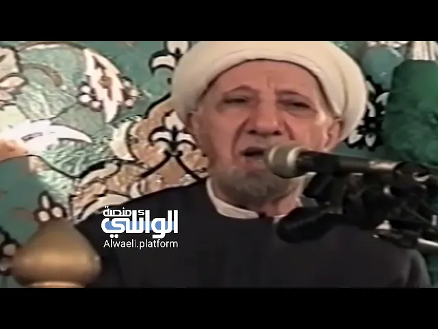 ماذا قال الشيخ احمد الوائلي عن عيد ميلاد السيد المسيح عيسى (عليه السلام)
