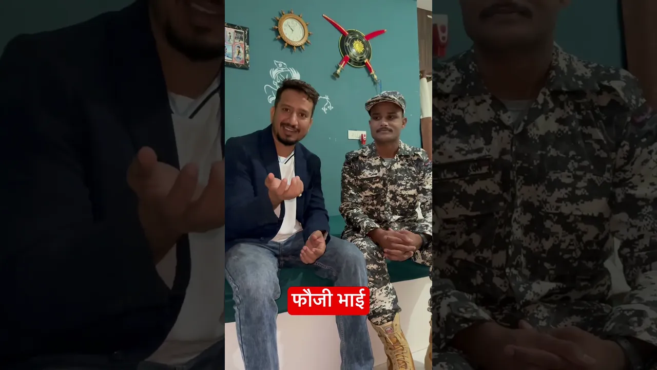 फौजी भाई