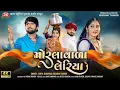 Download Lagu Morlavala Leriya - Gopal Bharwad - Reshma Thakor - 4K Video - Latest Gujarati Sad Song 2025