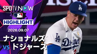 【ベッツが逆転の決勝3ラン B.ミラーは復帰戦で初勝利｜試合ハイライト】ナショナルズvsドジャース MLB2026シーズン 9.7