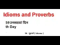 Day 59 Rapidex English Speaking Course