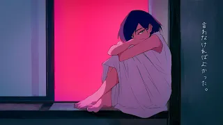 言わなければよかった。/ 初音ミク