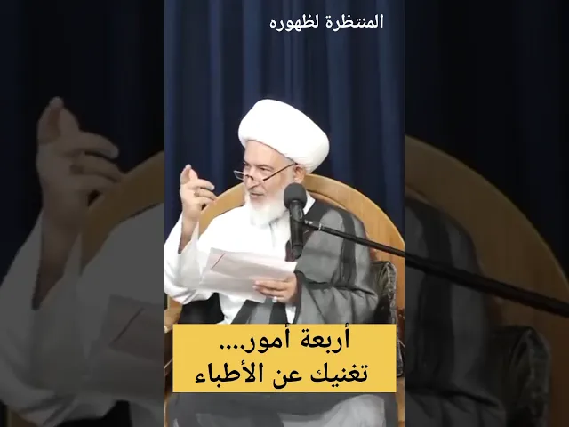 ⁣أربعة أمور تغنيك عن الطب...