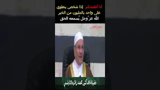 أنا أطمئنكم إذا شخص ينطوي على واحد بالمليون من الخير الله عز وجل يسمعه الحق   الدكتور راتب النابلسي دندنها