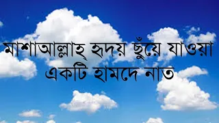 megho mala akashe ure ure jai islamic song